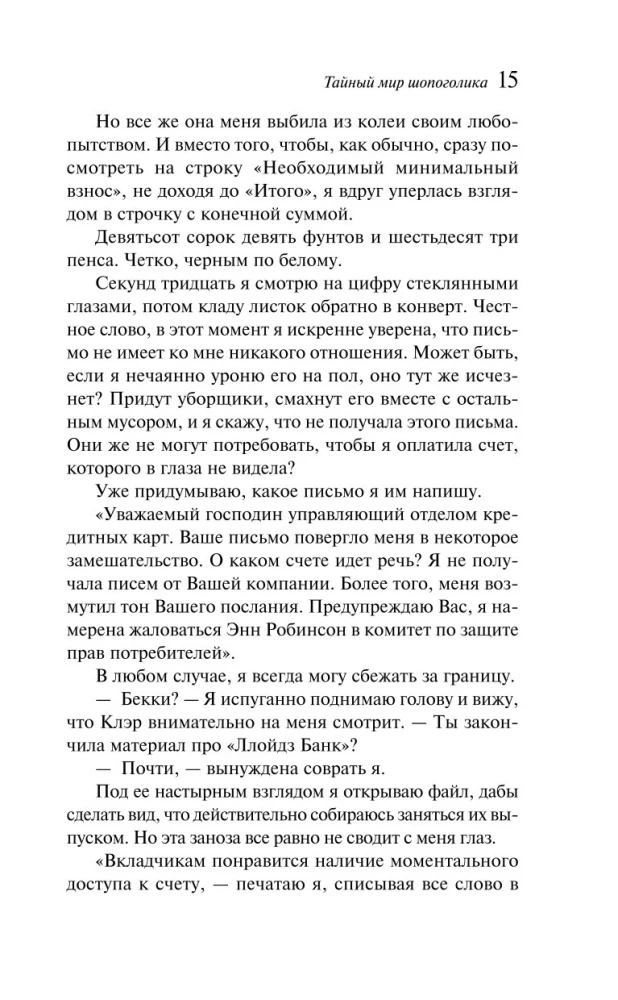 Тайный мир Шопоголика